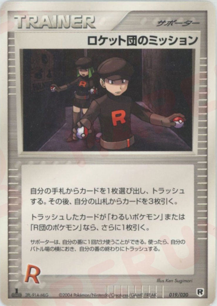ロケット団のミッション:silver(019/020)[D]【PCGシリーズ】
