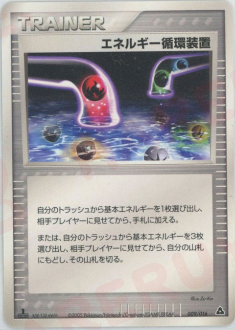 エネルギー循環装置(009/016)[D]【PCGシリーズ】