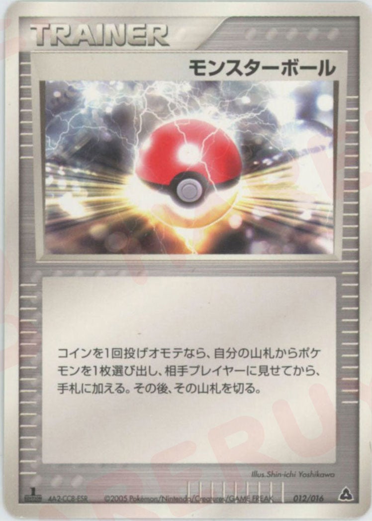 モンスターボール:メガニウム(012/016)[D]【PCGシリーズ】