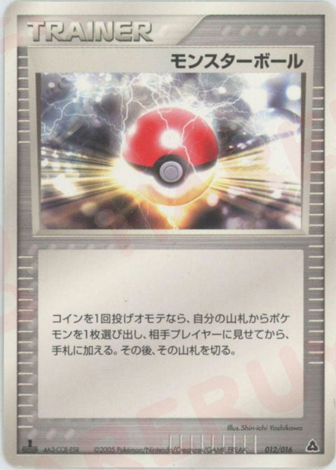 モンスターボール:メガニウム(012/016)[D]【PCGシリーズ】