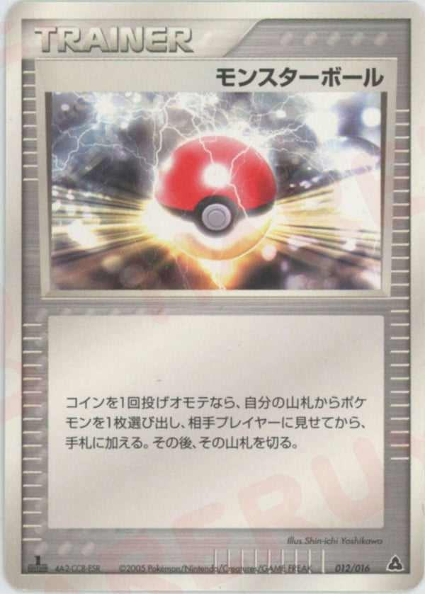 モンスターボール:メガニウム(012/016)[D]【PCGシリーズ】