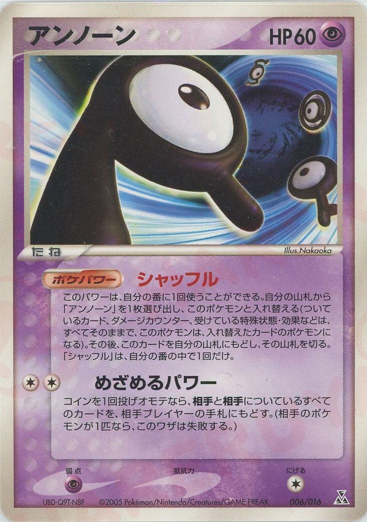 アンノーン:R(006/016)[D]【PCGシリーズ】