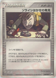ソライシはかせの発見:ミュウ(009/015)[D]【PCGシリーズ】