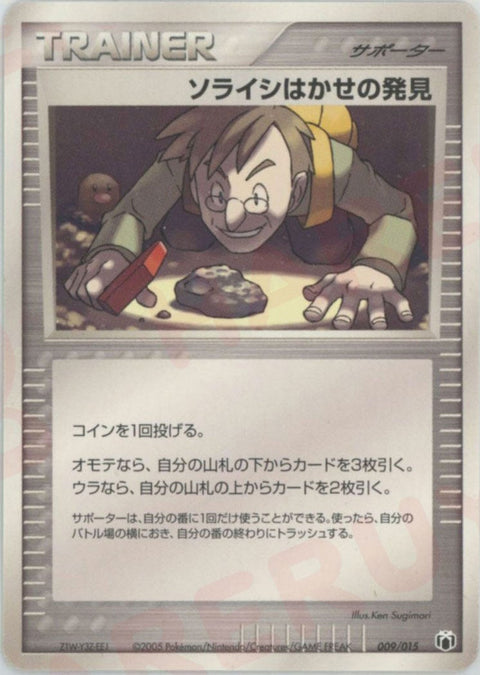 ソライシはかせの発見:ミュウ(009/015)[D]【PCGシリーズ】