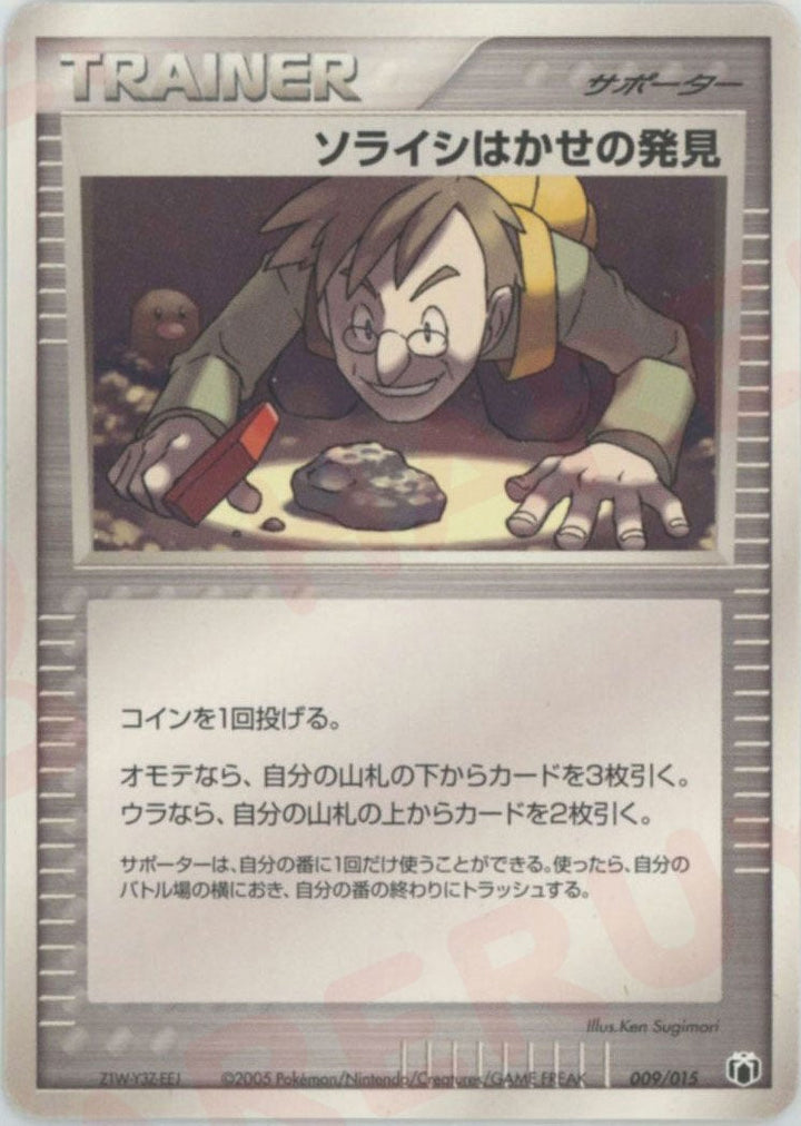 ソライシはかせの発見:ミュウ(009/015)[D]【PCGシリーズ】