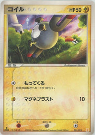 コイル(001/015)[D]【PCGシリーズ】