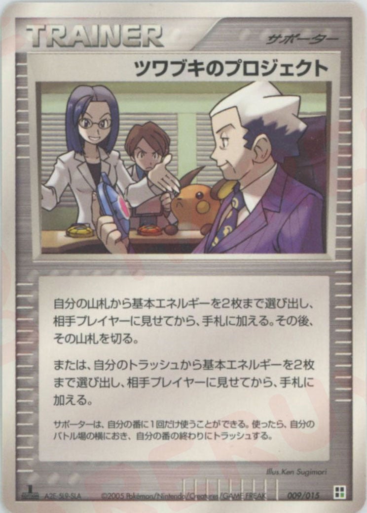 ツワブキのプロジェクト:草(009/015)[CP]【PCGシリーズ】