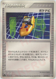 ポケナビ(011/016)[D]【PCGシリーズ】