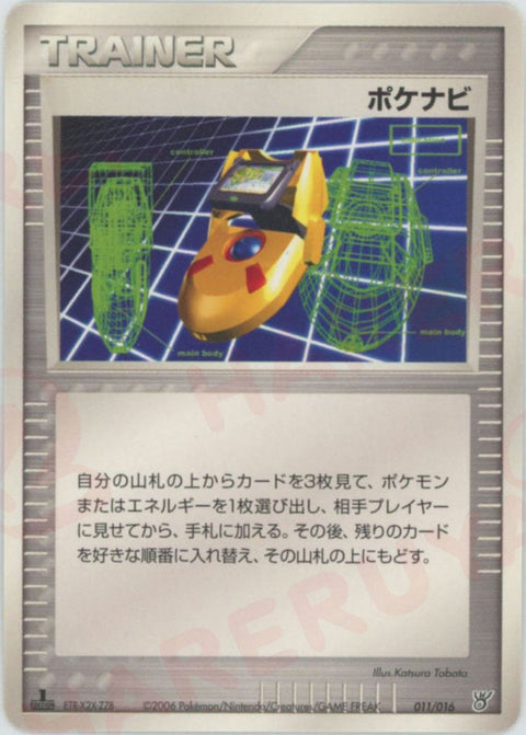 ポケナビ(011/016)[D]【PCGシリーズ】