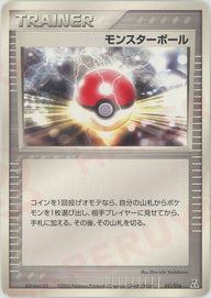 モンスターボール:オーダイル(011/016)[D]【PCGシリーズ】
