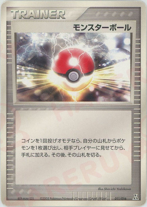 モンスターボール:オーダイル(011/016)[D]【PCGシリーズ】