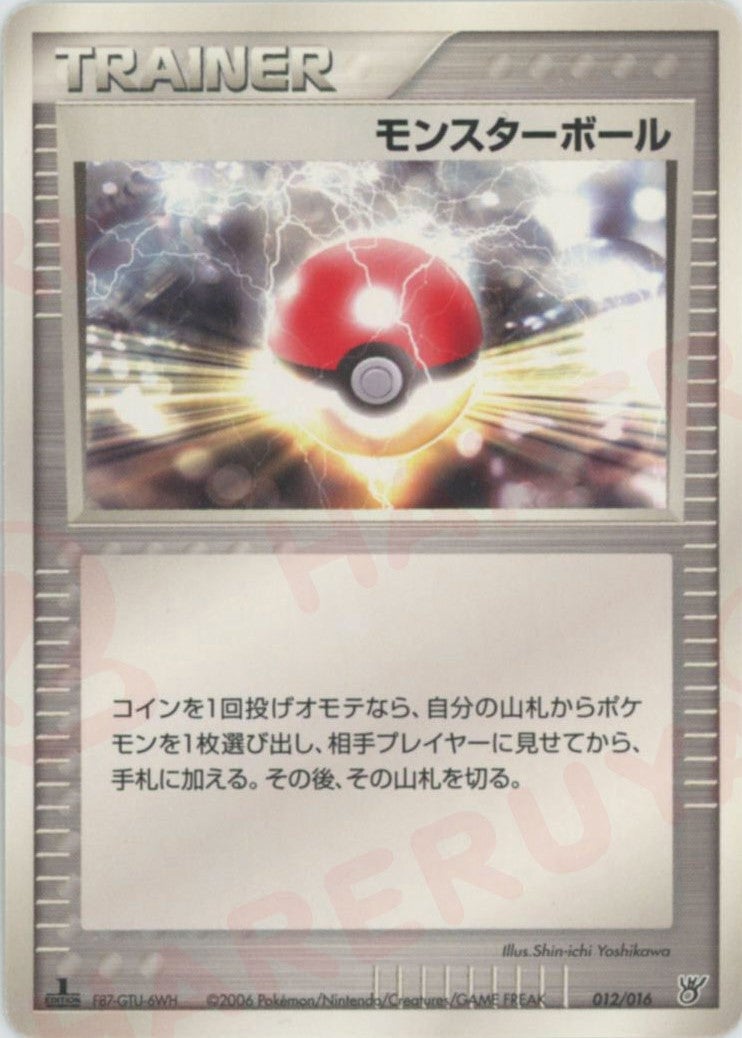 モンスターボール:大海のカイオーガex(012/016)[D]【PCGシリーズ】