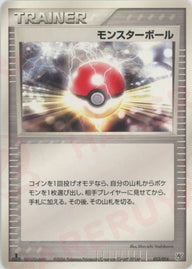 モンスターボール:大海のカイオーガex(012/016)[D]【PCGシリーズ】