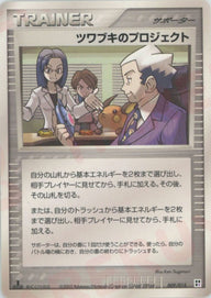 ツワブキのプロジェクト:超(009/015)[CP]【PCGシリーズ】