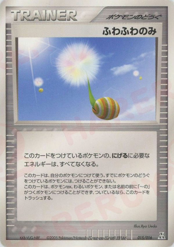 ふわふわのみ:オーダイル(015/016)[D]【PCGシリーズ】