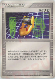 ポケナビ(008/015)[D]【PCGシリーズ】