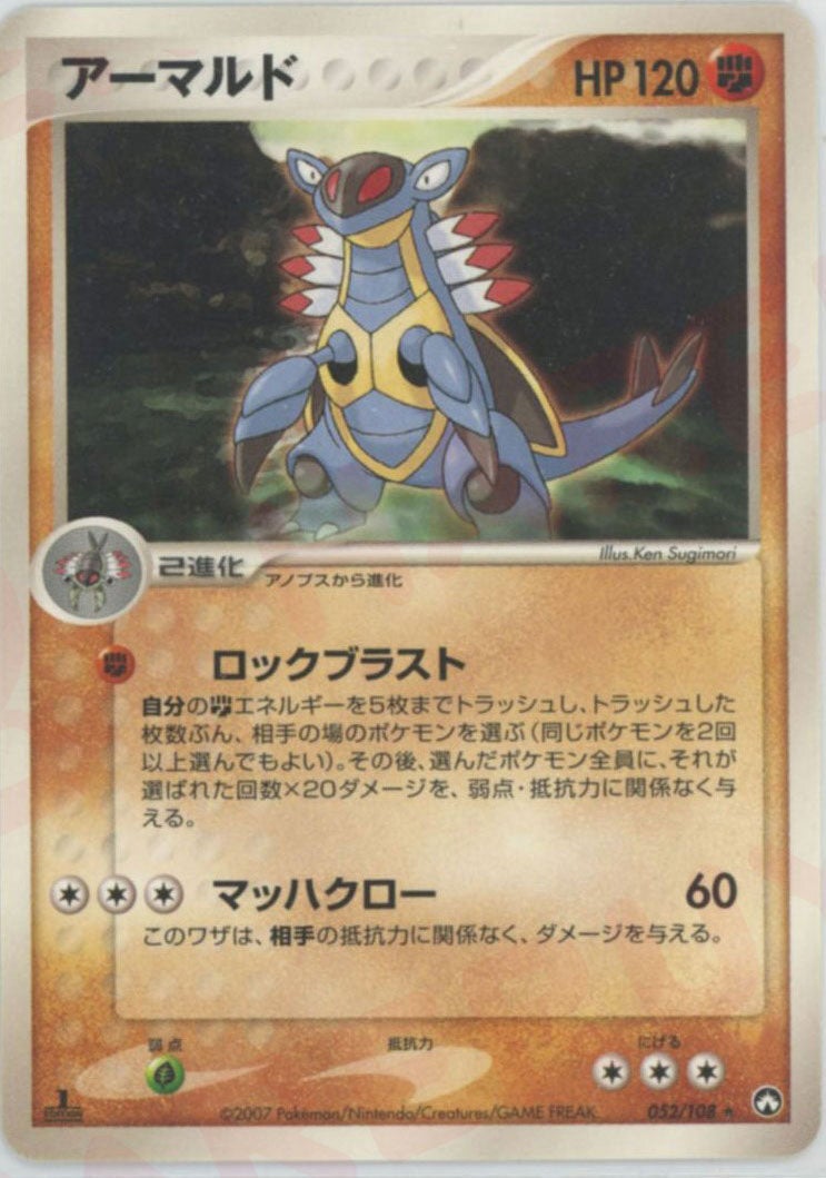 アーマルド(052/108)[R]【PCGシリーズ】