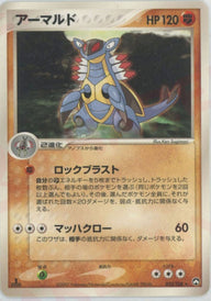 アーマルド(052/108)[R]【PCGシリーズ】