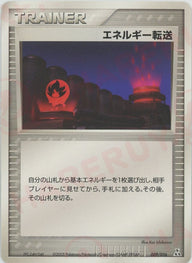 エネルギー転送*オーダイル(009/016)[D]【PCGシリーズ】