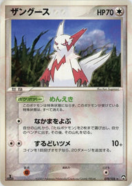 ザングース(078/108)[R]【PCGシリーズ】