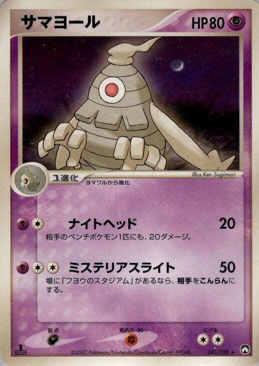サマヨール(041/108)[R]【PCGシリーズ】