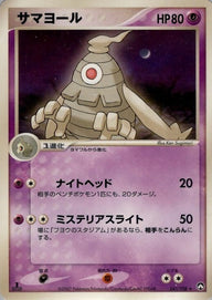 サマヨール(041/108)[R]【PCGシリーズ】