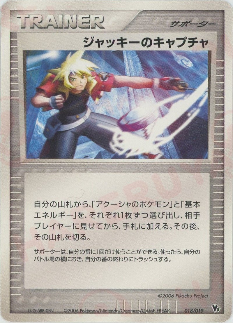 ジャッキーのキャプチャ(018/019)[CP]【PCGシリーズ】