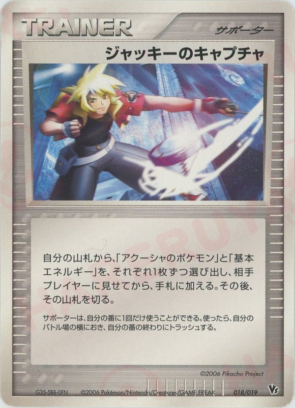 ジャッキーのキャプチャ(018/019)[CP]【PCGシリーズ】