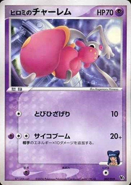 ヒロミのチャーレム(007/019)[CP]【PCGシリーズ】