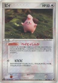 ピィ(081/106)[R]【PCGシリーズ】