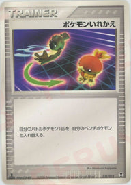 ポケモンいれかえ:デオキシス(011/015)[D]【PCGシリーズ】