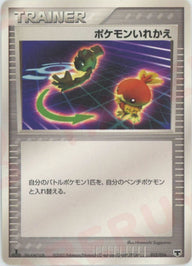 ポケモンいれかえ(012/016)[D]【PCGシリーズ】