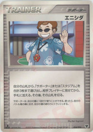 エニシダ(014/016)[D]【PCGシリーズ】