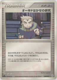 オーキドはかせの研究(007/012)[D]【PCGシリーズ】