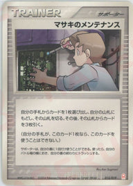 マサキのメンテナンス(015/019)[D]【PCGシリーズ】