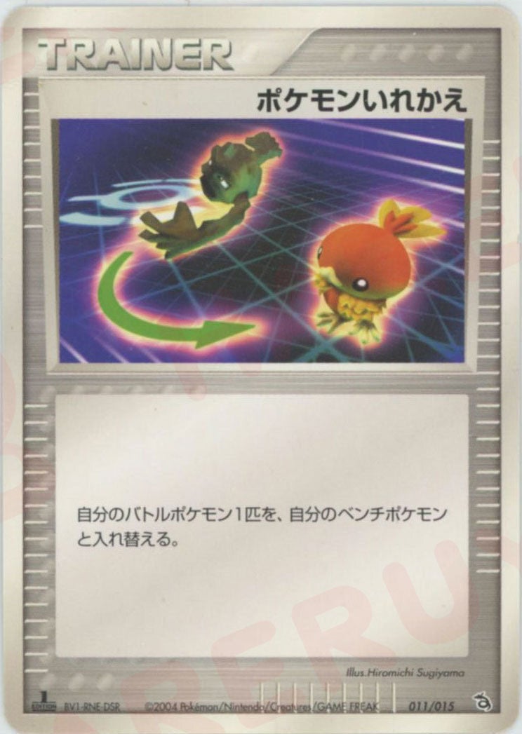 ポケモンいれかえ:レックウザ(011/015)[D]【PCGシリーズ】