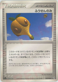 ふうせんのみ(015/015)[D]【PCGシリーズ】