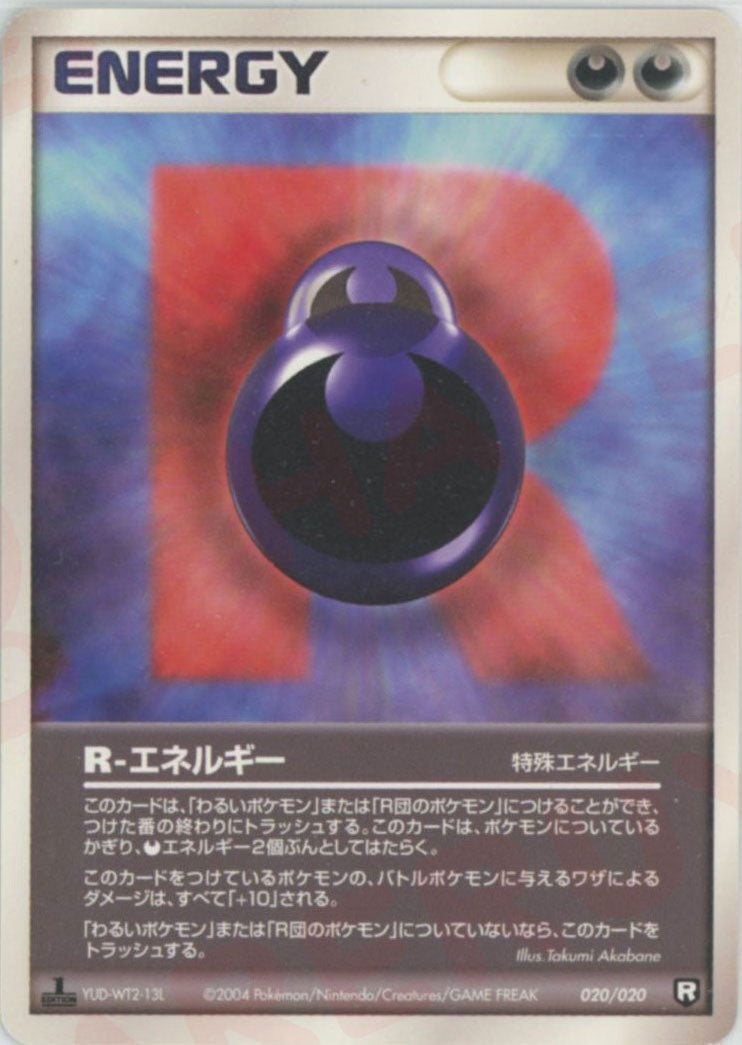 R-エネルギー:black(020/020)[D]【PCGシリーズ】