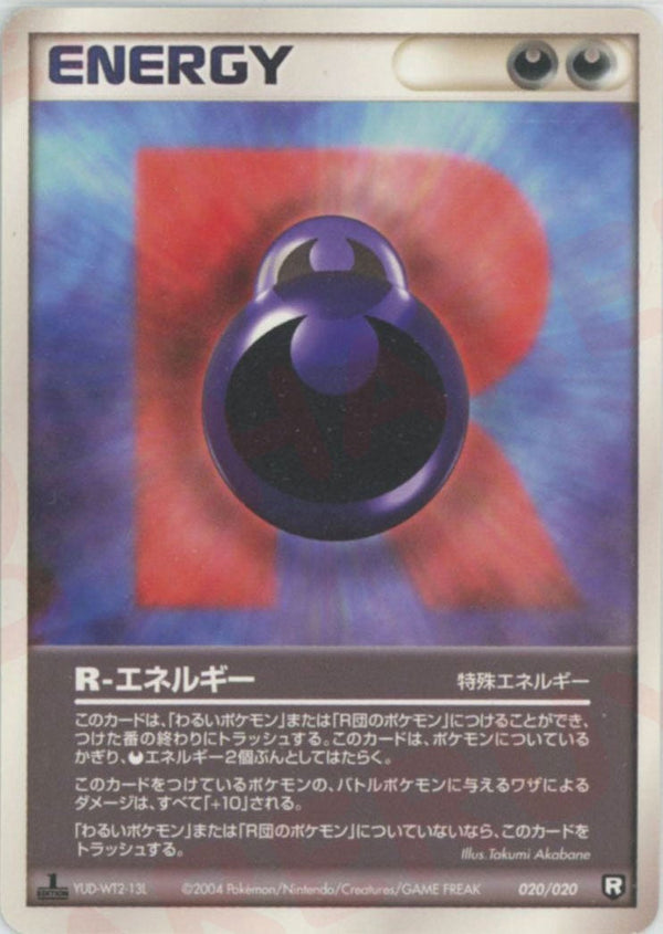 R-エネルギー:black(020/020)[D]【PCGシリーズ】