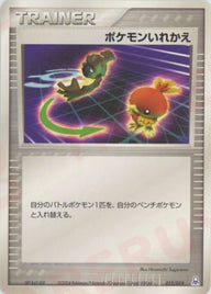 ポケモンいれかえ(012/019)[D]【PCGシリーズ】