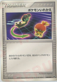 ポケモンいれかえ(016/020)[CP]【PCGシリーズ】