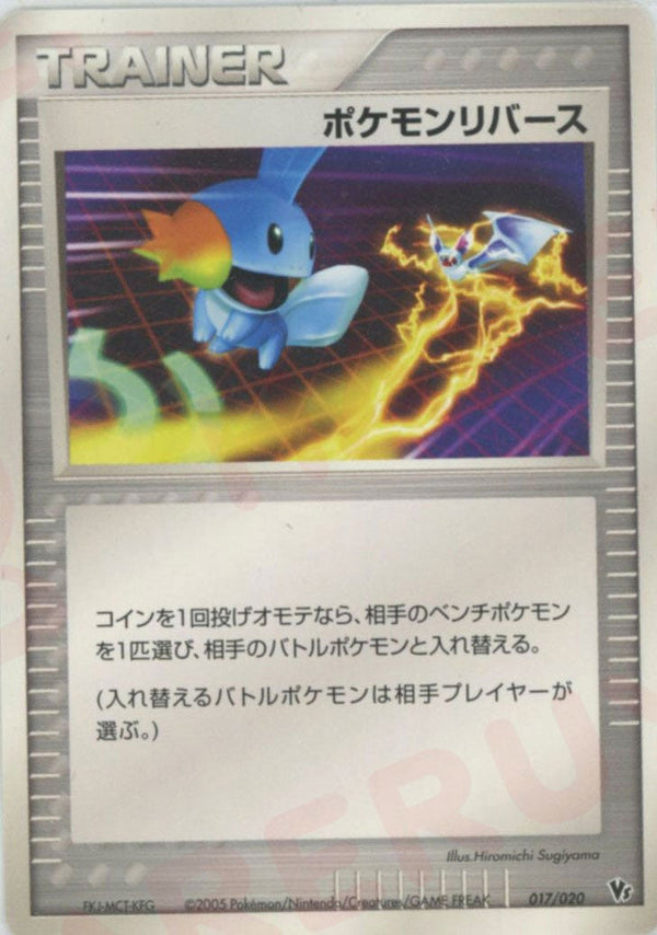 ポケモンリバース(017/020)[CP]【PCGシリーズ】
