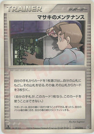 マサキのメンテナンス:グラードン(015/016)[D]【PCGシリーズ】