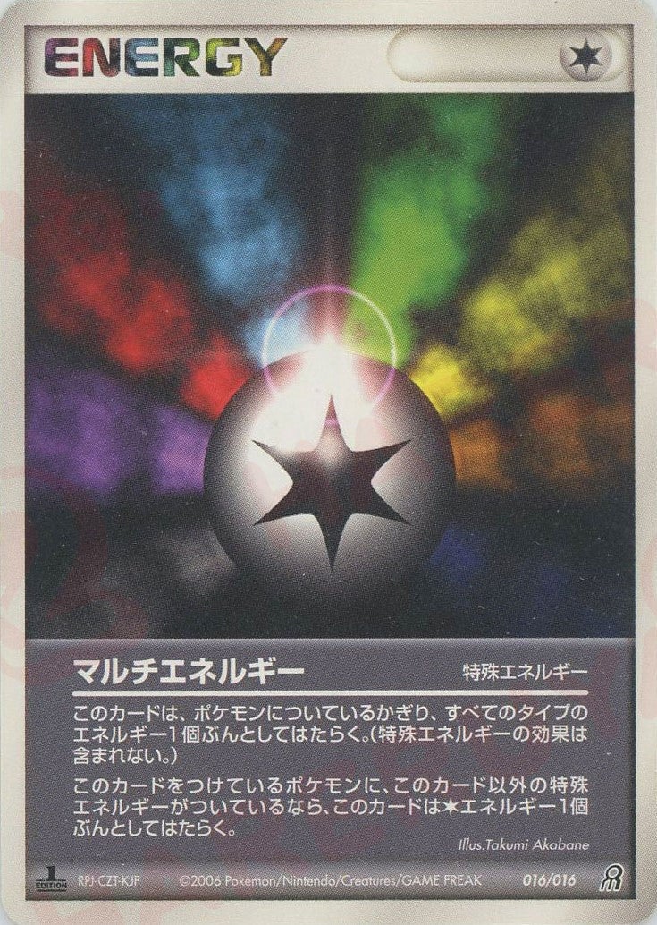 マルチエネルギー:グラードン(016/016)[D]【PCGシリーズ】