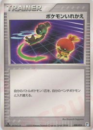 ポケモンいれかえ:水(008/015)[CP]【PCGシリーズ】