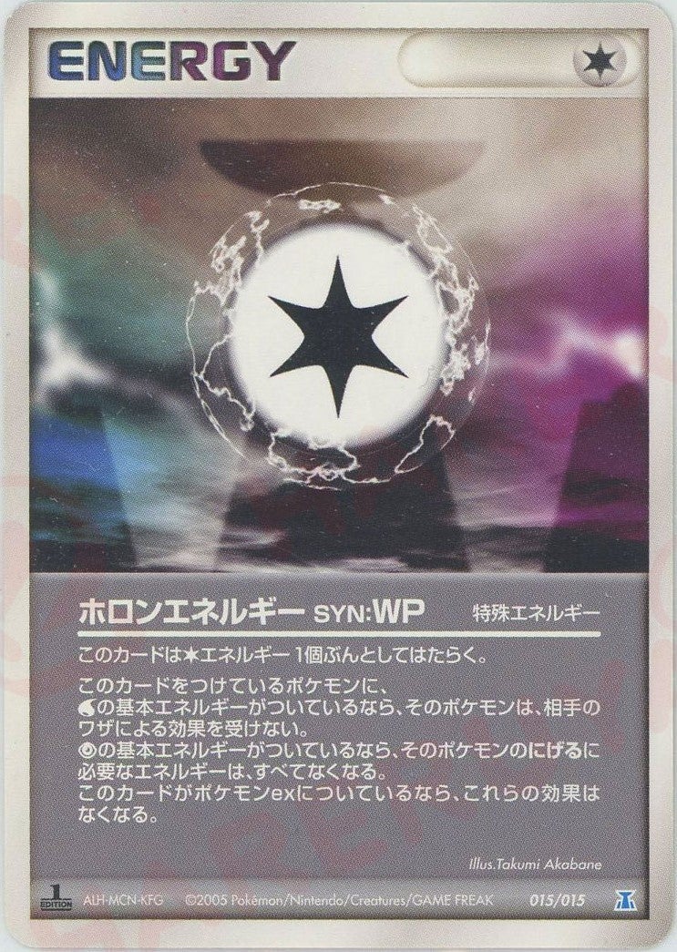 ホロンエネルギーSYN:WP(015/015)[D]【PCGシリーズ】