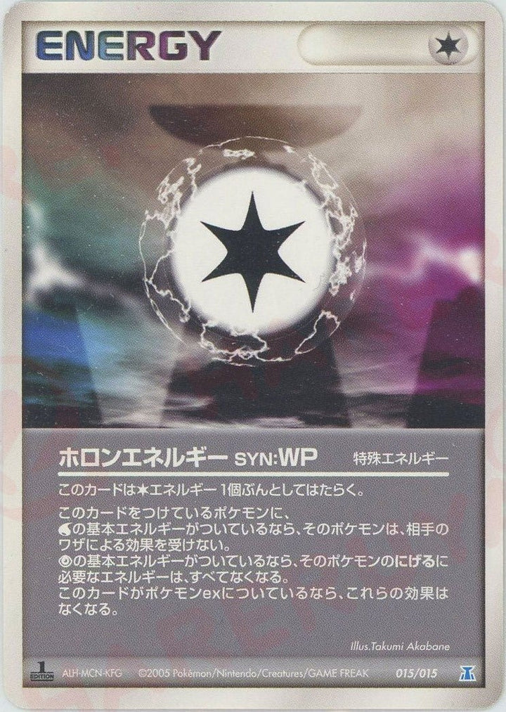 ホロンエネルギーSYN:WP(015/015)[D]【PCGシリーズ】