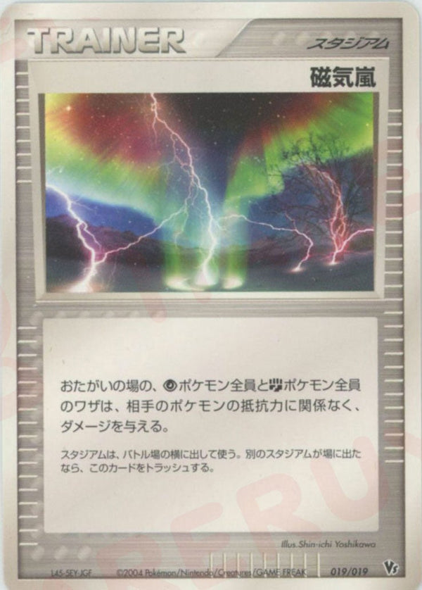 磁気嵐:VSマーク(019/019)[CP]【PCGシリーズ】