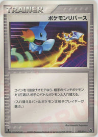 ポケモンリバース(011/016)[D]【PCGシリーズ】