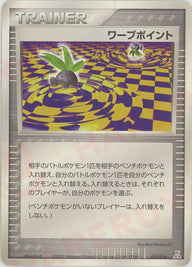ワープポイント(012/016)[D]【PCGシリーズ】